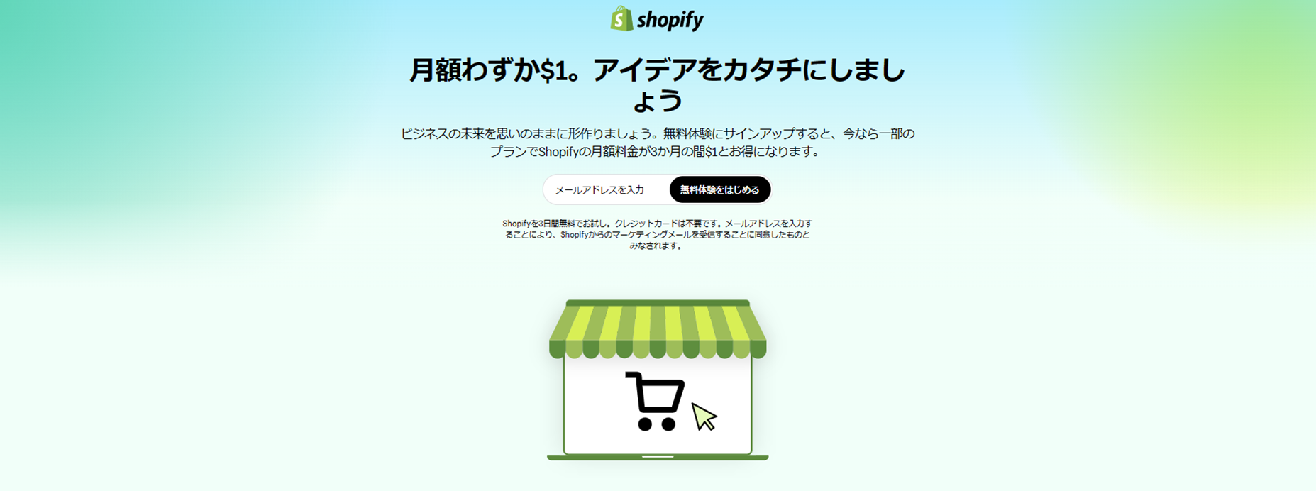 Shopifyの無料体験を登録する方法｜クレカ情報入力なし