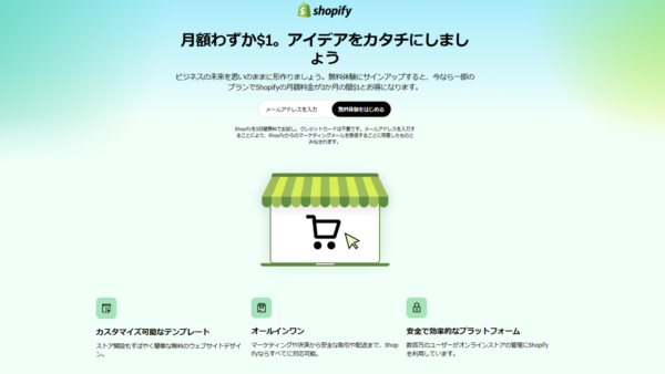 Shopifyの無料体験を登録する方法｜クレカ情報入力なし